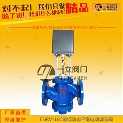 EDRV-16C铸钢动态平衡电动调节阀