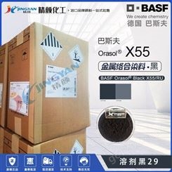 进口巴斯夫X55金属络合染料黑色BASF Orasol涂料油墨用溶剂黑29